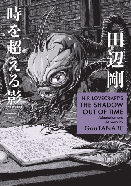 H.P. Lovecraft''s The Shadow Out of Time (Manga)