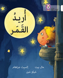BIG CAT ARABIC - I WANT MOON