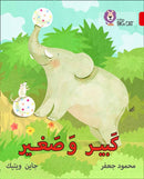 BIG CAT ARABIC - BIG & SMALL