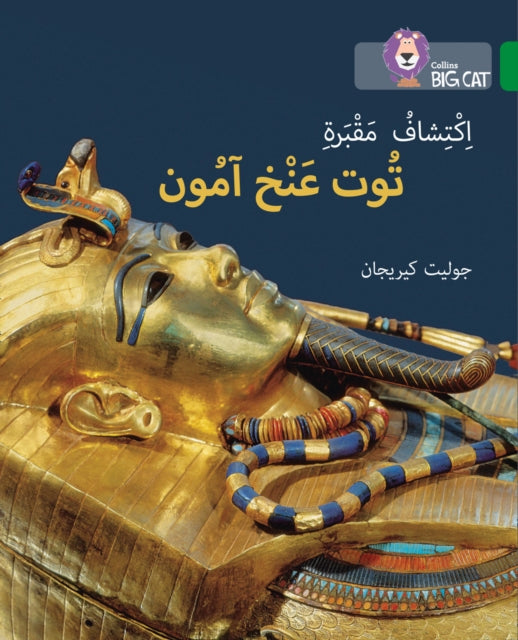 Discovering Tutankhamun's Tomb : Level 15-9780008156701