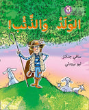 BIG CAT ARABIC - BOY WHO CR