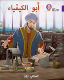 Ibn Hayyan: The Father of Chemistry : Level 8-9780008185817