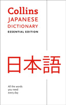 JAPANESE ESSENTIAL_ESSENTIA PB