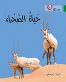 The Life of the Desert : Level 15-9780008278847