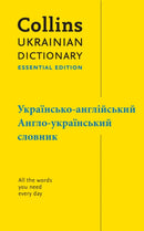 Ukrainian Essential Dictionary - ??????????-???????????, ?????-??????????? ???????-9780008567903