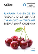 Ukrainian - English Visual Dictionary - ??????????-??????????? ?????????? ???????-9780008588656