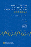 Daoist Master Changchun's Journey to the West : To the Court of Chinggis Qan and Back-9780197668375