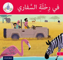 The Arabic Club Readers: Red A: On safari-9780198369653