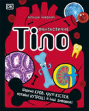 The Body Book (Ukrainian Edition)-9780241618219