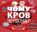 Why Is Blood Red? (Ukrainian Edition)-9780241618240