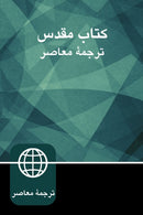 Persian Contemporary Bible, Paperback, Green-9780310455165