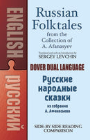 Russian Folktales from the Collection of A. Afanasyev : A Dual-Language Book-9780486493923