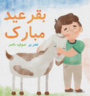Bakra Eid Mubarak-9780645375237