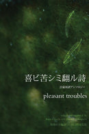 pleasant troubles-9780648257974