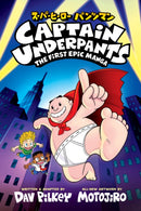 Captain Underpants: The First Epic Manga-9780702348426