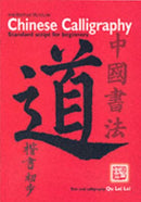 Chinese Calligraphy : Standard Script for Beginners-9780714124254