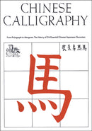 Chinese Calligraphy : From Pictograph to Ideogram: The History of 214 Essential Chinese/Japanese Characters-9780789208705