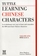 Learning Chinese Characters : (HSK Levels 1-3) A Revolutionary New Way to Learn the 800 Most Basic Chinese Characters; Includes All Characters for the AP & HSK 1-3 Exams Volume 1-9780804838160