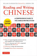 Reading and Writing Chinese : Third Edition, HSK All Levels (2,349 Chinese Characters and 5,000+ Compounds)-9780804842990