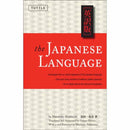 The Japanese Language : Learn the Fascinating History and Evolution of the Language Along With Many Useful Japanese Grammar Points-9780804848831