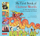 My First Book of Chinese Words : An ABC Rhyming Book of Chinese Language and Culture-9780804849418