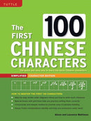 The First 100 Chinese Characters: Simplified Character Edition : (HSK Level 1) The Quick and Easy Way to Learn the Basic Chinese Characters-9780804849920