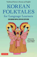 Korean Folktales for Language Learners : Traditional Stories in English and Korean (Free Online Audio)-9780804854634