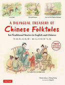 A Bilingual Treasury of Chinese Folktales : Ten Traditional Stories in Chinese and English (Free Online Audio Recordings)-9780804854986