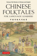 Chinese Folktales for Language Learners : Famous Folk Stories in Chinese and English (Free online Audio Recordings)-9780804857284