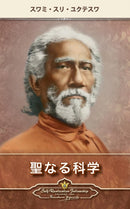 The Holy Science (Japanese)-9780876122570