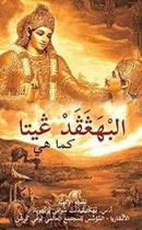 Bhagavad Gita as it is [Arabic]-9780892134816