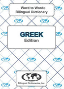 English-Greek & Greek-English Word-to-Word Dictionary-9780933146600
