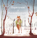Rescue in Regent's Park : Ukraininan language edition-9780992972479