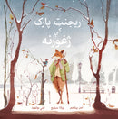 Rescue in Regent's Park: Pashto Language Edition-9780992972486