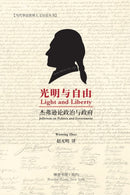 &#20809;&#26126;&#19982;&#33258;&#30001; &#65288;Light and Liberty&#65289; : Jefferson on Politics and Government by &#36213;&#26080;&#26126; &#35793;