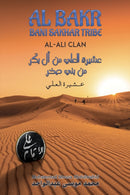 Al Bakr Bani Sakhar Tribe ????? ????? ?? ?? ??? ?? ??? ??? : Al-Ali clan ????? ?????-9781035817238