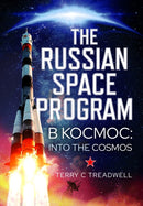 The Russian Space Program : B Kocmoc, into the Cosmos-9781036117276