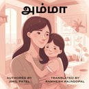 Amma (Tamil)-9781088142806