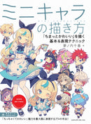 How to Draw Chibi : Master Class Tips and Tricks to Improve Cute Anime, Manga, Keychain, and Sticker Art-9781419785832