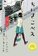 Chiisakobee Volume 2-9781419786297