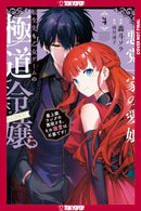 Reincarnated in a Mafia Dating Sim, Volume 4 : A Yakuza Heiress Becomes the Top-Ranked Villain's Romantic Target!-9781427885791