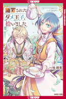 I Picked Up a No-Good, Useless Prince, Volume 2