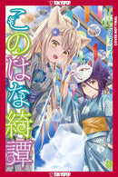 Konohana Kitan, Volume 16