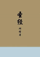 Chinese Study Bible-9781433582424