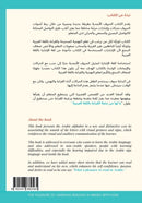 The Pleasure of Learning Reading in Arabic - متعة تعلم القراءة باللغة  by Hind Aboubakr