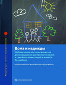 Homes and Hopes
