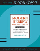 Modern Hebrew for Beginners : A Multimedia Program for Students at the Beginning and Intermediate Levels-9781477300435