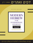 Modern Hebrew for Intermediate Students : A Multimedia Program-9781477308134