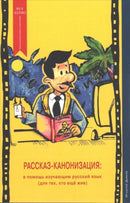 Rasskaz Kanonizatsiya : Rasskaz-Kanonizatsiya/Story Canonisation-9781514856550