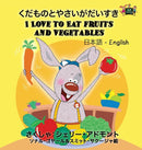 I Love to Eat Fruits and Vegetables : Japanese English Bilingual Edition-9781525900518